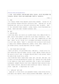[외국어로서의 한국어표현교육론 A+과제] 자신이 생각하는 말하기에 대한 정의를 기술하고, 외국인 학습자에게 가장 적절하다고 생각하는 말하기 평가 방법에 대해 구체적으로 정리하시오.