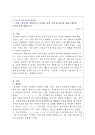 [외국어로서의 한국어학개론 A+과제] 한국어에 일반적으로 나타나는 음운 규칙 중 3가지를 골라 구체적인 예시를 들어 설명하시오.