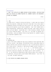 [한국어음운론 A+과제] 모음 사각도와 모음 체계의 공통점과 차이점을 제시하고, 한국어교육 현장에서 모음 사각도와 모음 체계가 학습자의 어느 단계에서 사용되는 것이 바람직한지를 예를 들어 설명한다.