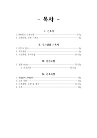 A+ 모성간호학 실습 자궁근종 케이스 (간호사정, 문헌고찰, 간호진단5개, 간호과정, 이론적근거 등)