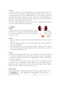 아동간호학 실습, 요로감염 case 간호진단2개, 간호과정2개, A+받음