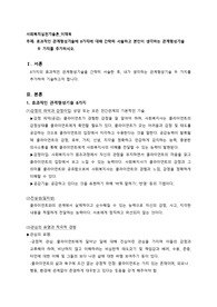 효과적인 관계형성기술에 8가지에 대해 간략히 서술하고 본인이 생각하는 관계형성기술  두 가지를 추가하시오.