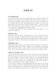 주식회사 에스원 고졸 5급 사무행정 자기소개서