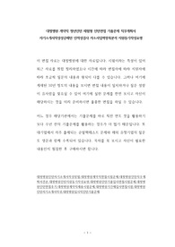 대청병원 계약직 청년인턴 체험형 인턴면접 기출문제 직무계획서 자기소개서작성성공패턴 인적성검사 자소서입력항목분석 지원동기작성요령