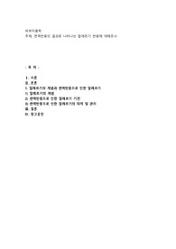 면역반응의 결과로 나타나는 알레르기 반응에 대해