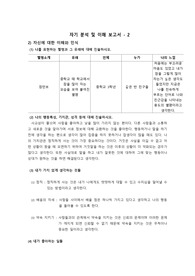 자기분석 및 이해 보고서(자신에 대한 이해와 인식)