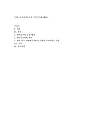 탈식민지주의란 무엇인가에 대해서