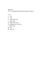 법규명령에 대한 통제수단에 대하여 서술하시오