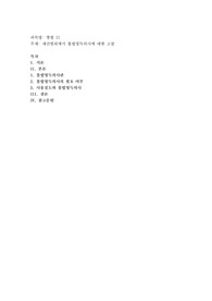 재산범죄에서 불법영득의사에 대한 고찰