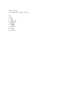 해제의 효과에 대하여 서술하시오