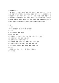 사회복지사업법은 1970년 제정 이후 현재까지 많은 변화의 과정을 거쳐 왔다. 일명 ‘도가니법’이라고