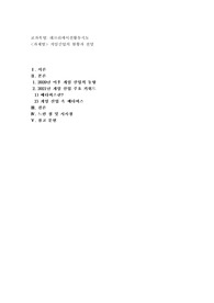 (레크리에이션활동지도) 게임산업의 현황과 전망