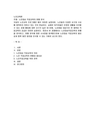 노인대상 직업교육의 현황 분석