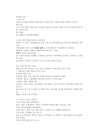 경희대 취업정보분석 1,2주차 정리 필기노트 (22-1)