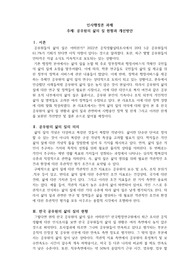 공무원의 삶의 질 현황과 개선방안 정리
