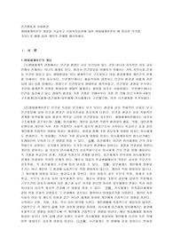 생태체계이론의 개념을 기술하고 사회복지실천에 있어 생태체계이론이 왜 중요한 의의를 가지는지 예를 들어 개인의 견해를 제시하세요.