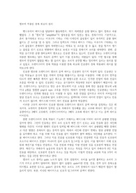 물리학II 앰프에 적용된 증폭 회로의 원리