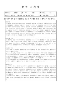 삼사관학교 본인소개서(실제 수석입학생도 본인소개서)