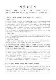 삼사관학교 지원 동기서(실제 수석입학생도 지원동기서)