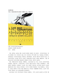경제(경영)에 관련된 단행본 읽고 서평쓰기