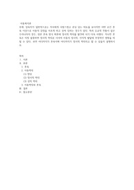 지나친 훈육은 자칫 잘못하면 정서적 학대로 이어져 아동의 정서적, 인지적 발달에 부정적인 영향을 미칠 수 있다. 과연 어디까지가 훈육이며 어디까지가 정서적 학대라고 할 수 있을지 설명하시오.