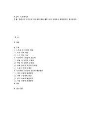 우리나라 노인들의 성문제에 대해 예를 들어 설명하고 해결방안을 제시하시오