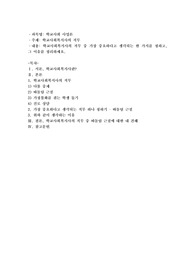 학교사회복지사의 직무 중 가장 중요하다고 생각되는 한 가지를 정하고, 그 이유를 정리하세요