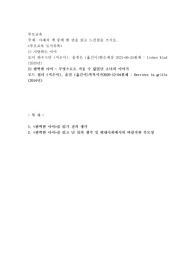 완벽한 아이 - 무엇으로도 가둘 수 없었던 소녀의 이야기