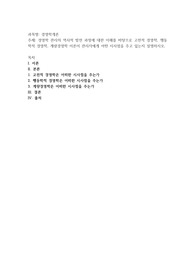경영학 관리의 역사적 발전 과정에 대한 이해를 바탕으로 고전적 경영학, 행동학적 경영학, 계량경영학 이론이 관리자에게