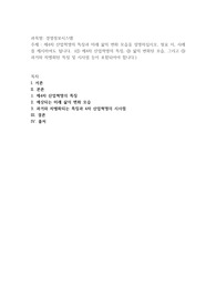 제4차 산업혁명의 특징과 미래 삶의 변화 모습을 설명하십시오. 필요 시, 사례를 제시하여도 됩니다