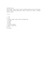 운동역학, 정역학, 동역학, 운동학 및 운동역학의 정의와 이들 학문 간의 상호작용과 인간의 움직임을 분석