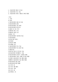 1. 사물인터넷 개념 및 특징 2. 사물인터넷 주요 기술 3. 사물인터넷 서비스 현황 및 확산 방향
