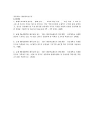 (평생교육실무론) 평생교육사에게 필요한 ‘생애 능력’, ‘교육자 핵심 역량’, ‘학습 역량’의 하위 요소들 중