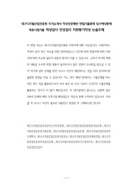 대구디지털산업진흥원 자기소개서 작성성공패턴 면접기출문제 입사예상문제 채용시험기출 적성검사 인성검사 지원동기작성 논술주제