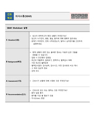 간호학과 여성간호 GY 병동 의사소통기법(SBAR) 사례