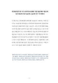 환동해산업연구원 자기소개서작성성공패턴 면접기출문제와 예상문제 입사시험문제 전공기술문제 논술문제 연구-직무계획서