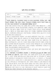 고려대학교 일반대학원 경제학 입학 연구계획서