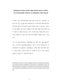 환동해산업연구원 계약직 청년인턴 체험형 인턴면접 기출문제 직무계획서 자기소개서작성성공패턴 인적성검사 자소서입력항목분석 지원동기작성요령