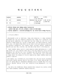 연세대학교 경제학 석사 연구계획서 (합격)
