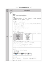 부동과 관련된 피부통합성 장애 위험