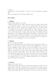2022 영남대학교 신규간호사 학겹 자소서