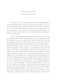 한국어 교육 교수법의 개념과 특징 - 외국어로서의 한국어 교육 개론