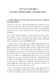 지식경영론 카카오 지식경영 방법 분석 (중앙대 A+)