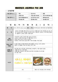 예비창업자 사업계획서