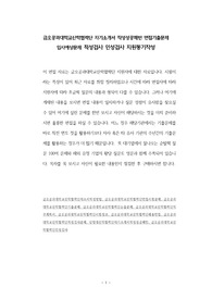 금오공과대학교산학협력단 자기소개서 작성성공패턴 면접기출문제 입사예상문제 적성검사 인성검사 지원동기작성