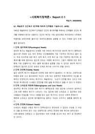 Q1. 매슬로우 인간욕구 5단계에 대하여 단계별로 기술하시오. (40점) Q2. 사회복지정책 중 잔여적 개념의 관점과 제도적 개념의 관점에 대하여 비교 설명하고 어떤 관점이 더 타당하다고 생각하는지 자신의 의견을 제시하시오. (60점)