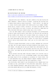 노사관계 사례분석 및 시사점 도출_KTX 여승무원 비정규직 신분 차별 파업 관련