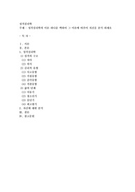 성격심리학의 이론 하나를 택하여 그 이론에 비추어 자신을 분석 하세요