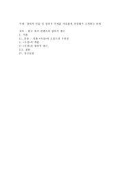 창의적 인물 및 창의적 주제를 자유롭게 선정해서 소개하는 과제
