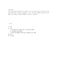 현재 우리의 아동수학지도가 직면하고 있는 가장 시급한 문제점은 무엇이며 문제 해결을 위한 대안들을 구체적으로 제시